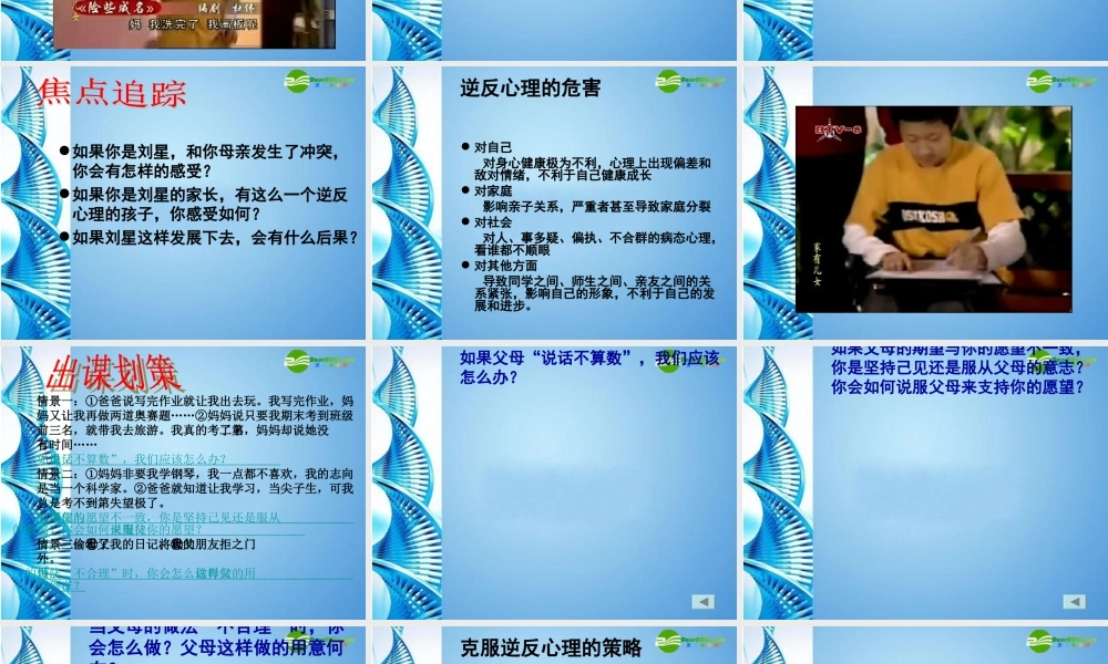 八年级思想品德上册 第五课(与父母平等沟通)第二框课件 苏教版 课件