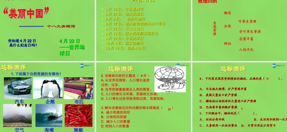 八年级地理上册 第3章 第1节(自然资源的基本特征)课件 (新版)新人教版 课件