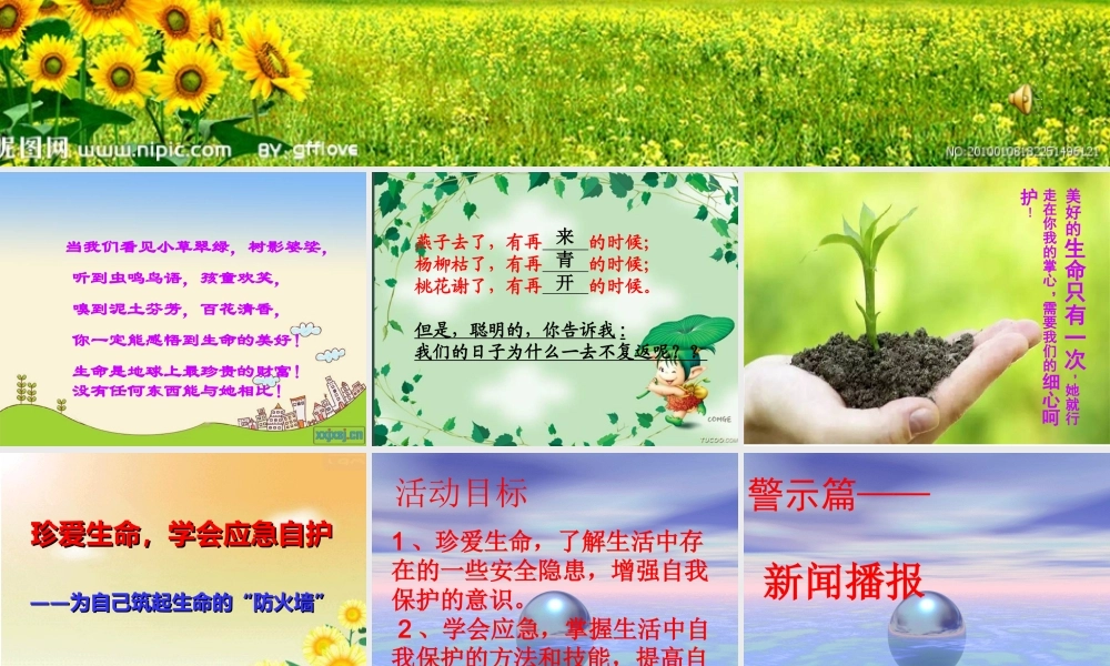 预防和应对野外溺水的伤害发生