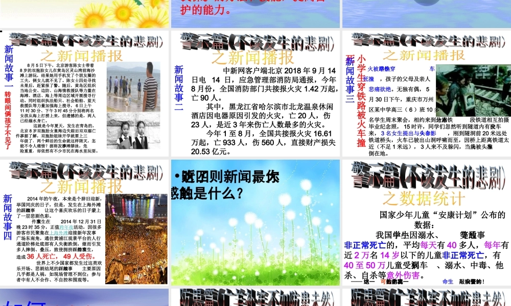 预防和应对野外溺水的伤害发生