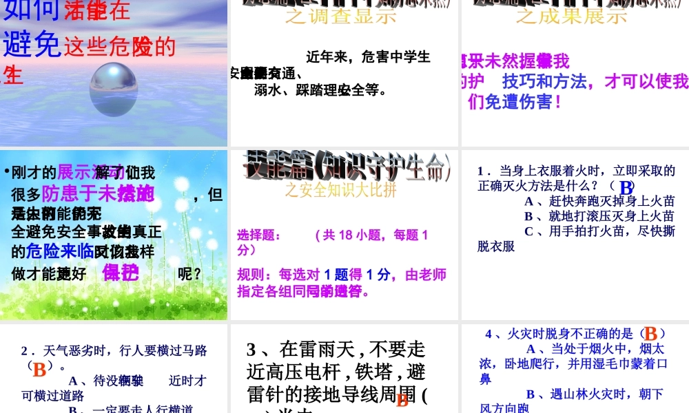 预防和应对野外溺水的伤害发生