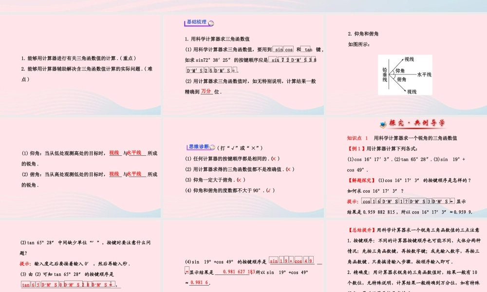 九年级数学下册 第一章直角三角形的边角关系 3 三角函数的有关计算第1课时习题课件 北师大版 课件