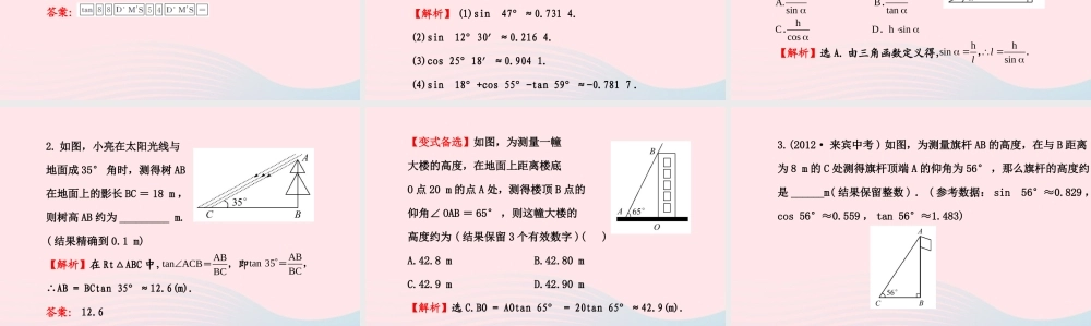 九年级数学下册 第一章直角三角形的边角关系 3 三角函数的有关计算第1课时习题课件 北师大版 课件