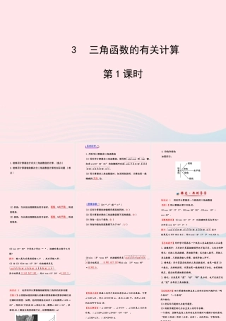 九年级数学下册 第一章直角三角形的边角关系 3 三角函数的有关计算第1课时习题课件 北师大版 课件