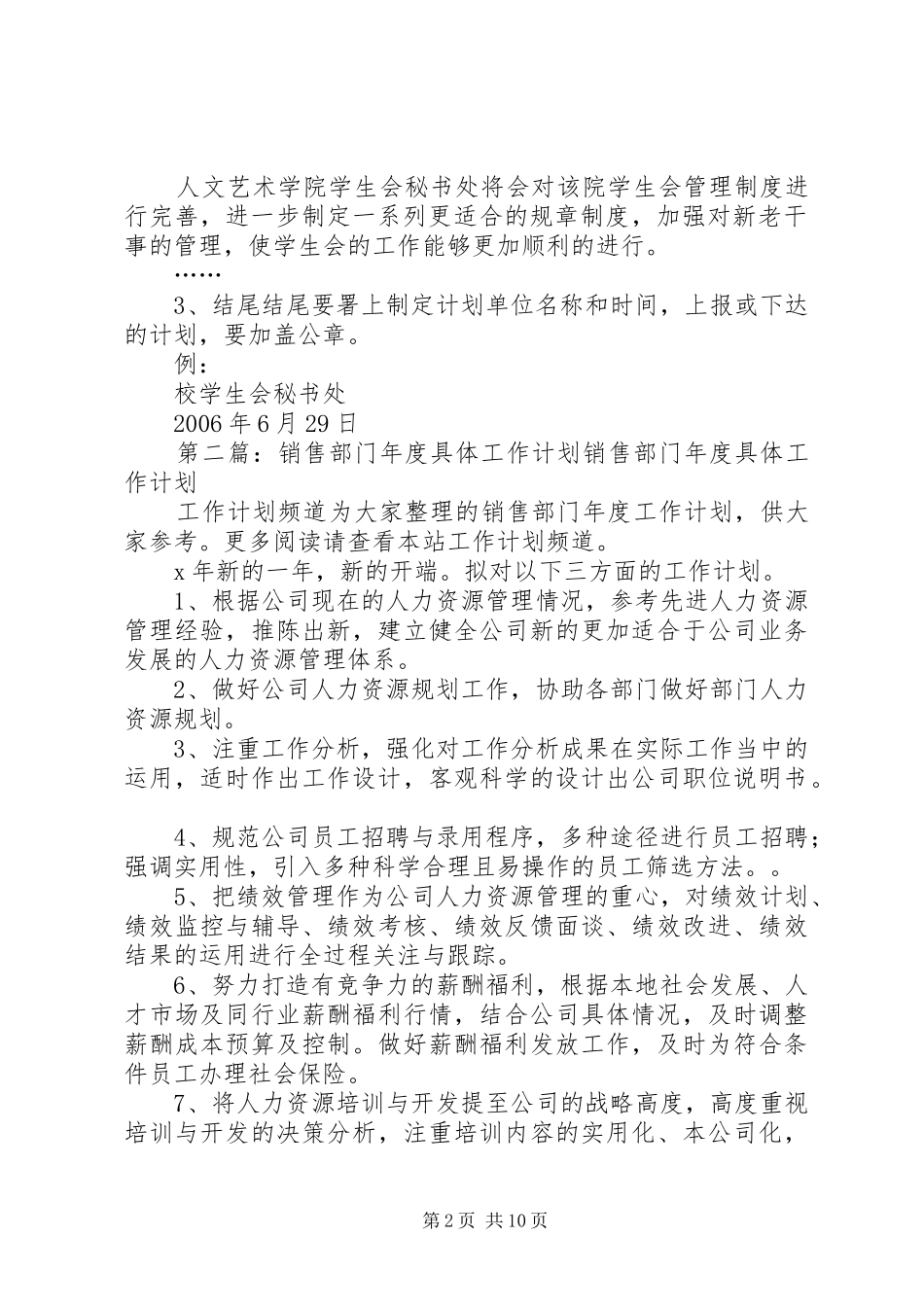 部门工作计划(具体)_第2页