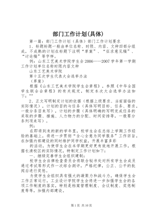 部门工作计划(具体)