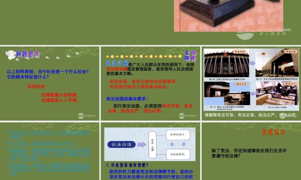 九年级历史与社会全册 第三单元 第三课 第一框 以法律为准绳课件 人教版 课件