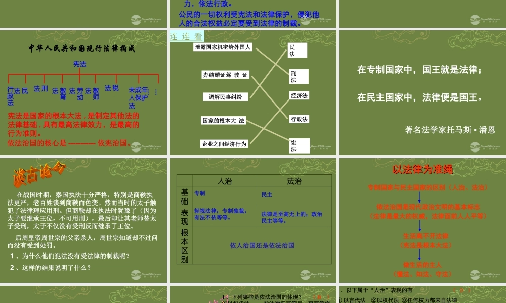 九年级历史与社会全册 第三单元 第三课 第一框 以法律为准绳课件 人教版 课件