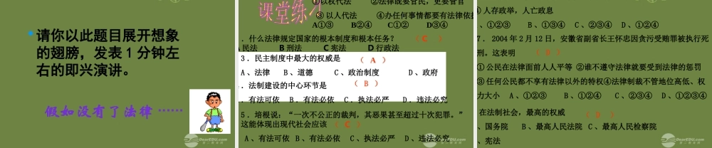 九年级历史与社会全册 第三单元 第三课 第一框 以法律为准绳课件 人教版 课件