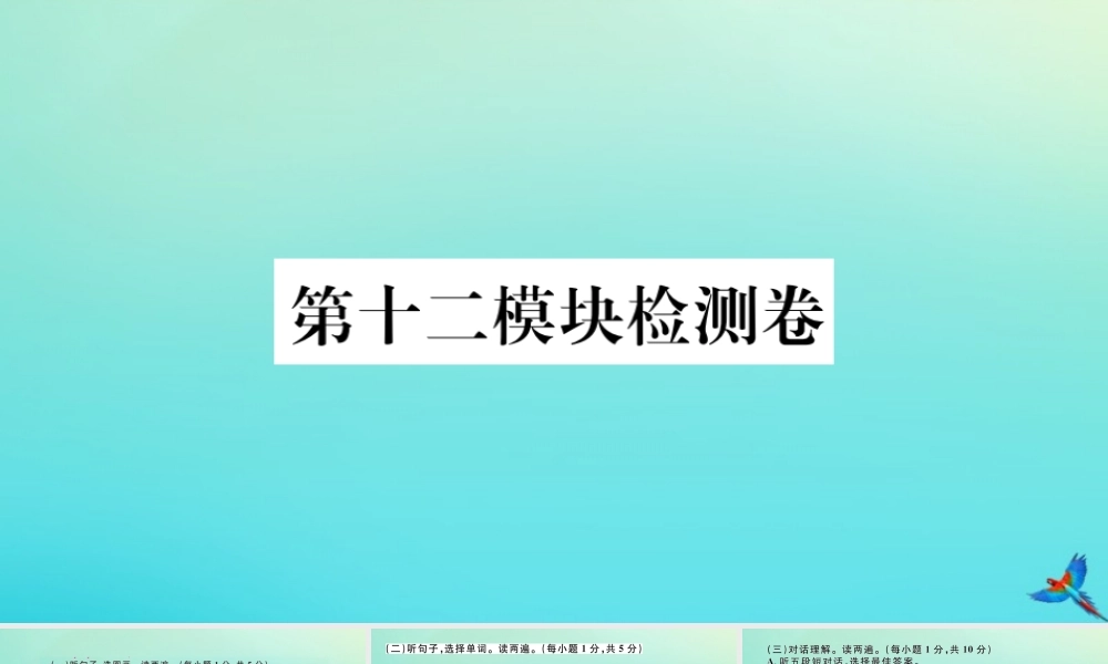 九年级英语上册 Module 12 Save our world检测卷习题课件 (新版)外研版 课件