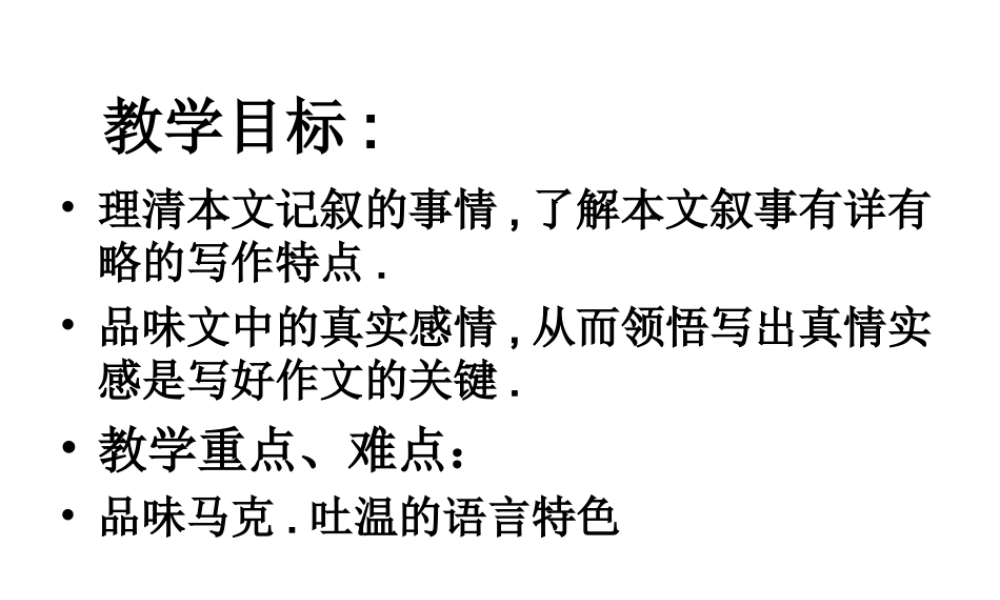 七年级语文：第2课我的第一次文学尝试课件(语文版) 课件