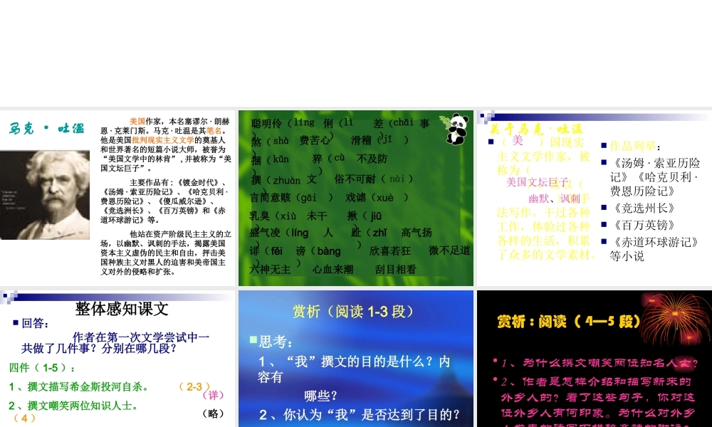 七年级语文：第2课我的第一次文学尝试课件(语文版) 课件