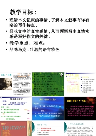 七年级语文：第2课我的第一次文学尝试课件(语文版) 课件