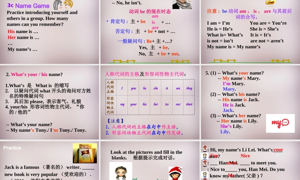 中学七年级英语上册 Unit 1 My name is Gina Section A 2课件 (新版)人教新目标版 课件