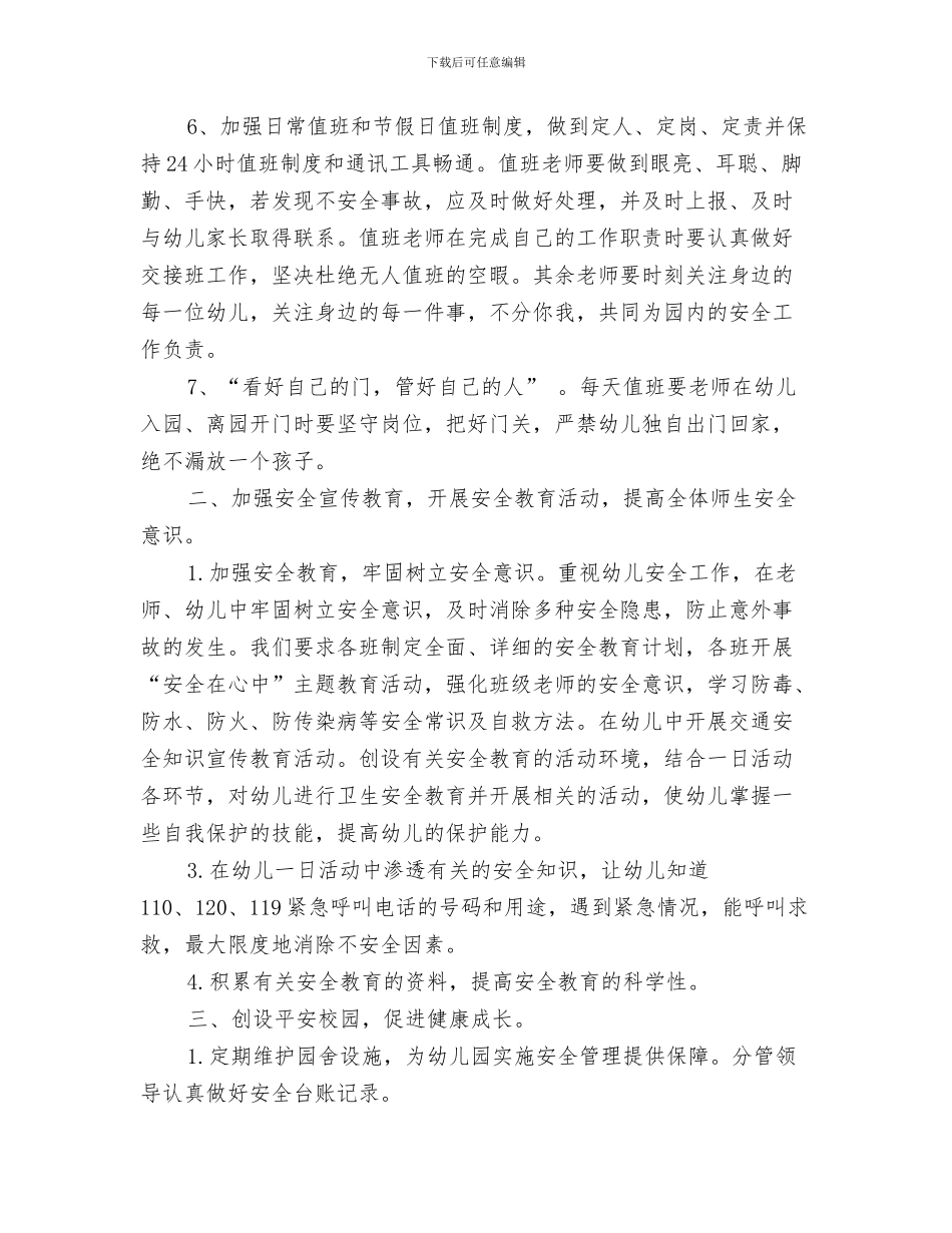 幼儿园秋季开学典礼致辞范文与幼儿园秋季开学安全计划汇编_第3页