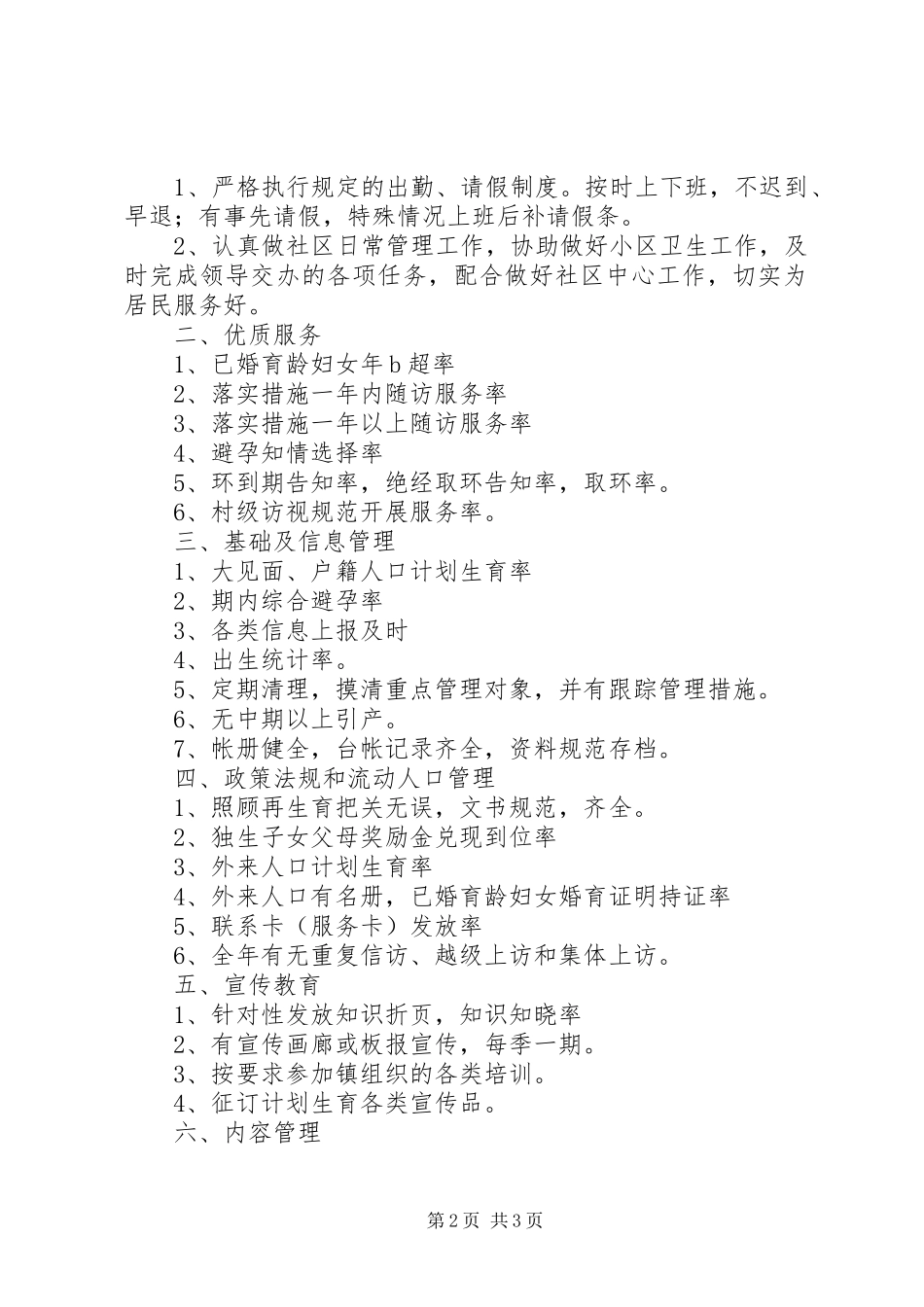 计划生育工作计划、考核细则_第2页