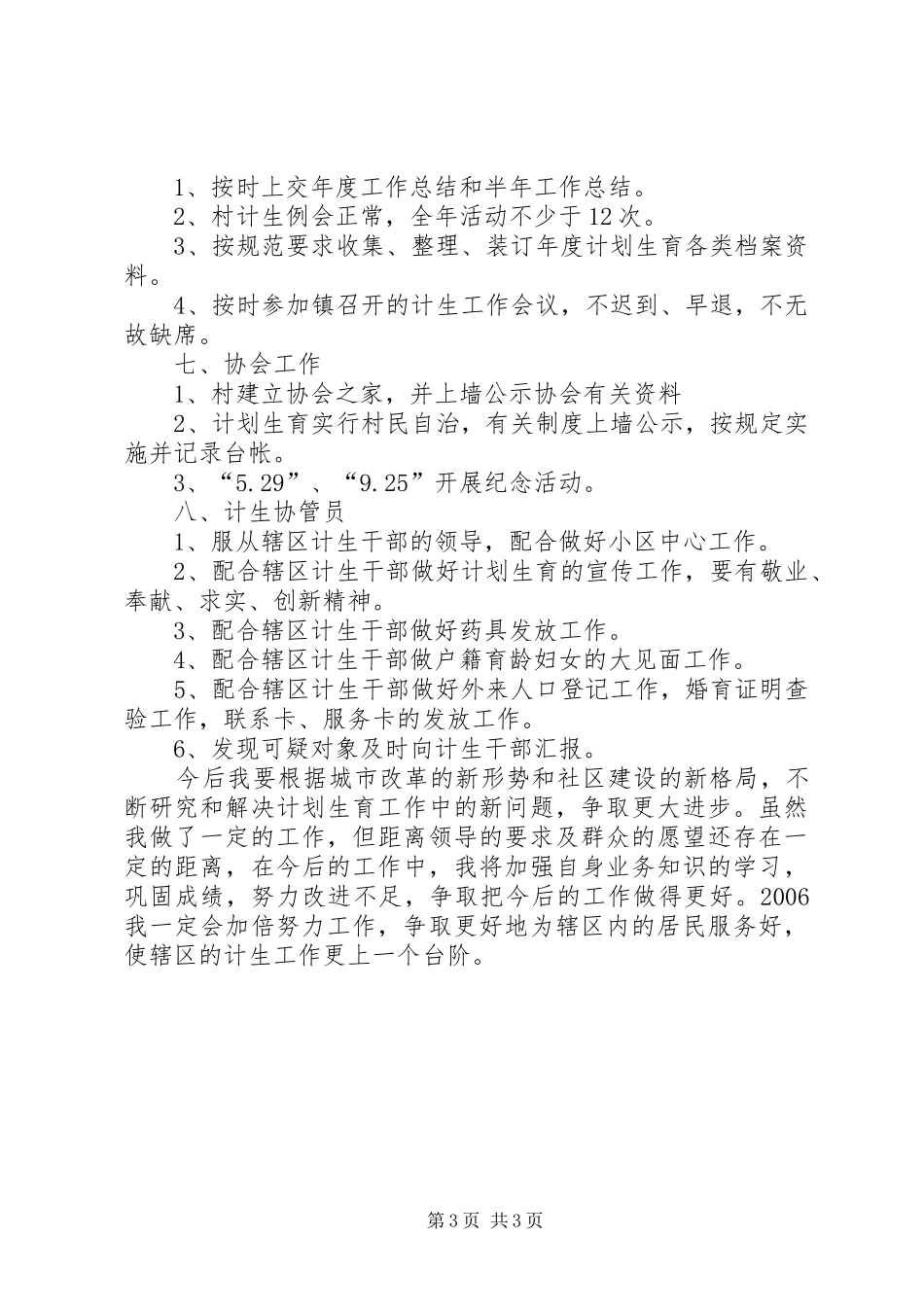 计划生育工作计划、考核细则_第3页