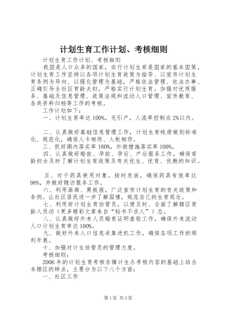 计划生育工作计划、考核细则