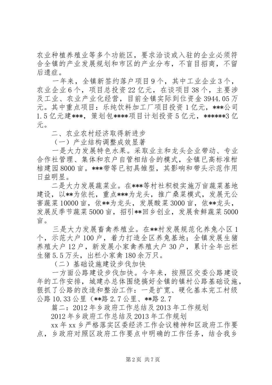 镇政府年度工作总结暨年工作规划_第2页