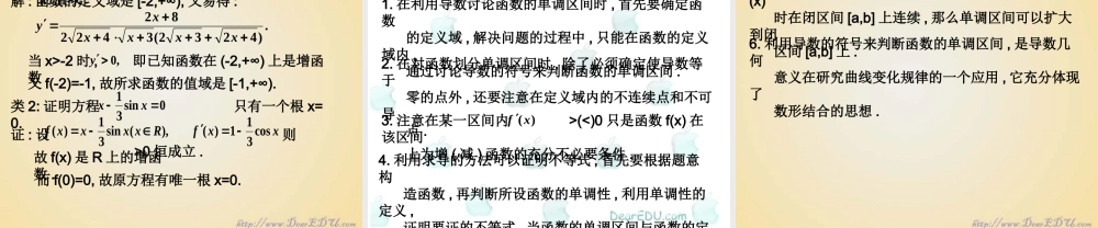 函数的单调性 高三数学导数复习课件一[整理五套]新人教版 高三数学导数复习课件一[整理五套]新人教版