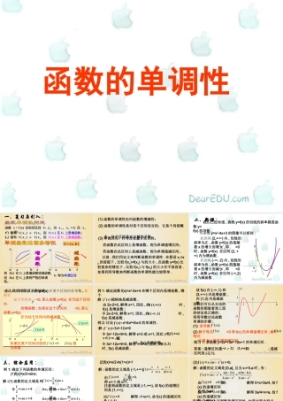 函数的单调性 高三数学导数复习课件一[整理五套]新人教版 高三数学导数复习课件一[整理五套]新人教版