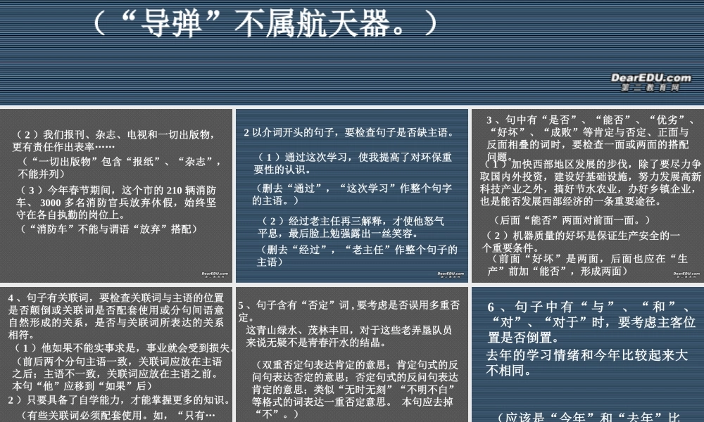 人教版高考语文病句迅速判断技巧 试题