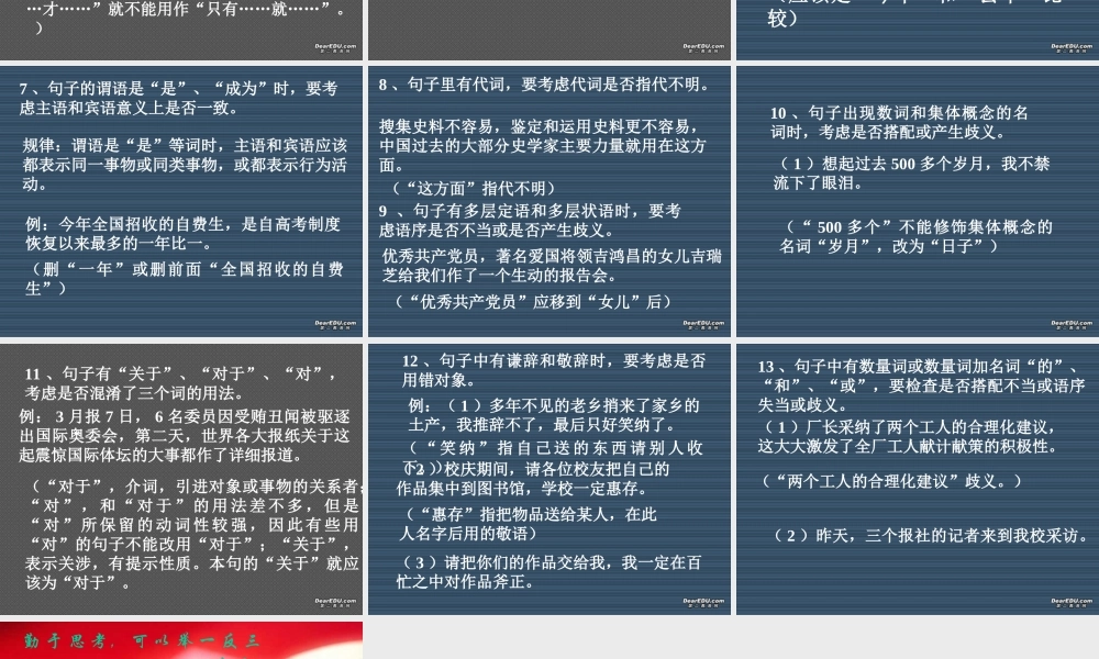 人教版高考语文病句迅速判断技巧 试题