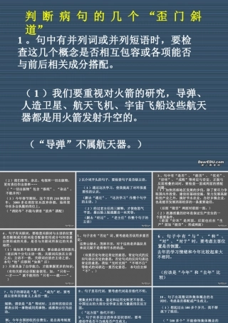 人教版高考语文病句迅速判断技巧 试题