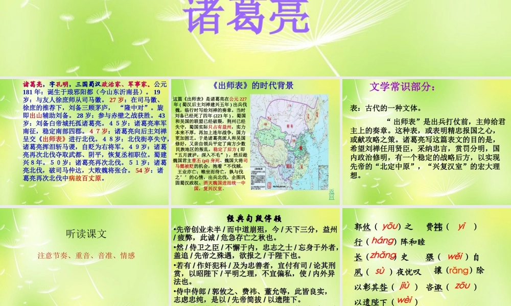 九年级语文上册 第24课 出师表课件 新人教版 课件