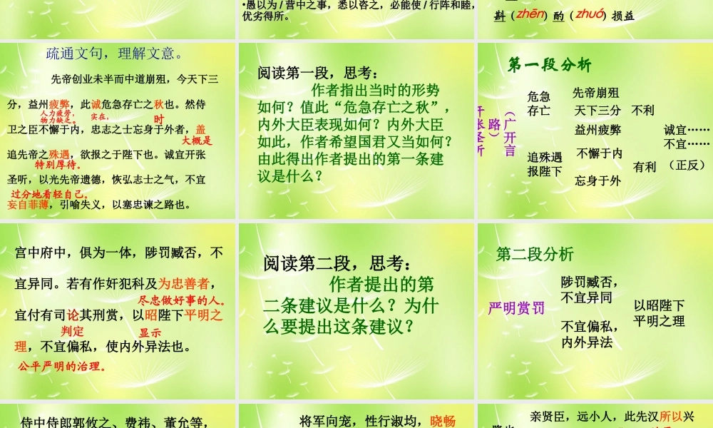 九年级语文上册 第24课 出师表课件 新人教版 课件