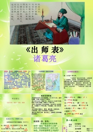 九年级语文上册 第24课 出师表课件 新人教版 课件