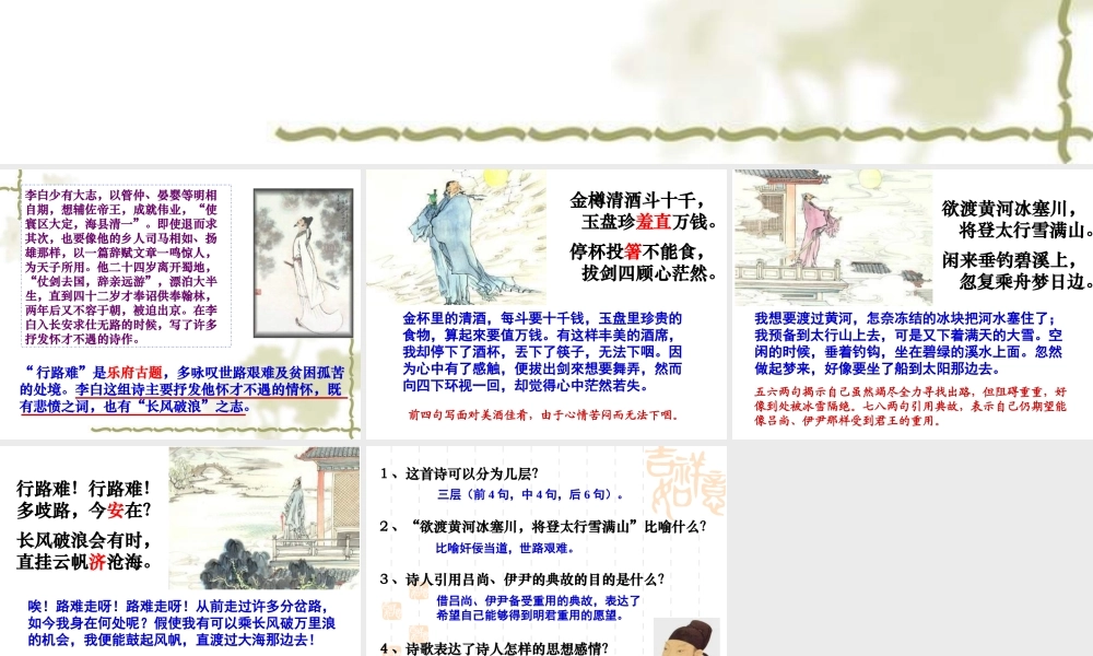 八年级语文行路难课件