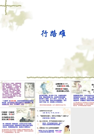 八年级语文行路难课件