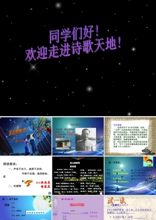 七年级语文上：第27课(郭沫若诗两首)课件人教新课标版 课件