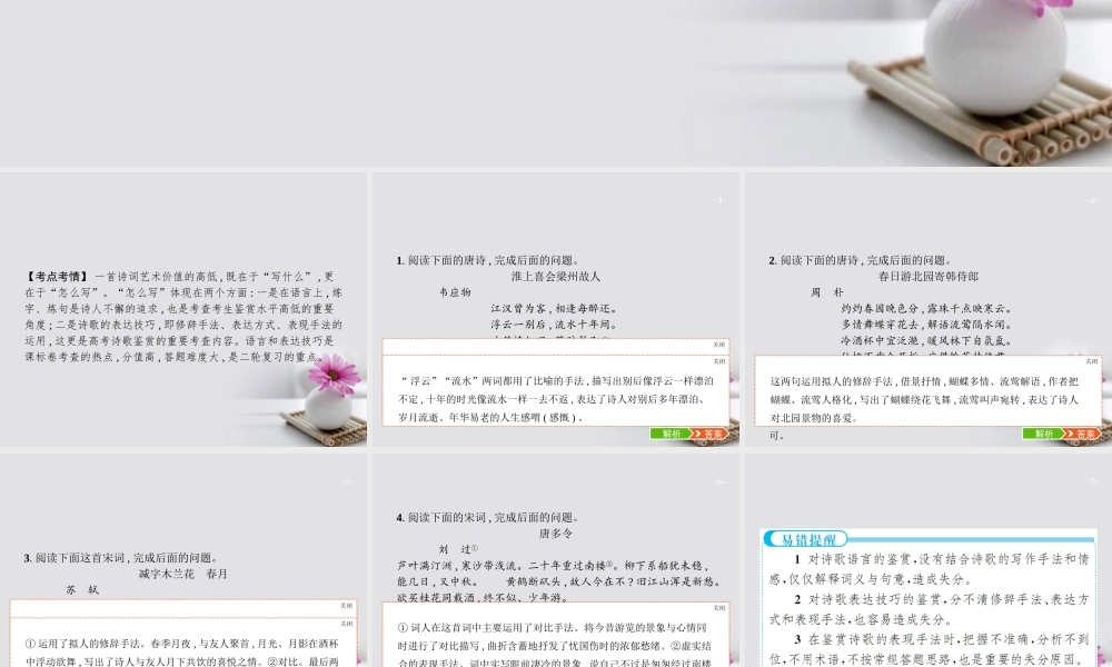 云南省高考语文二轮复习8语言与技巧题_品悟语言鉴赏表达技巧课件