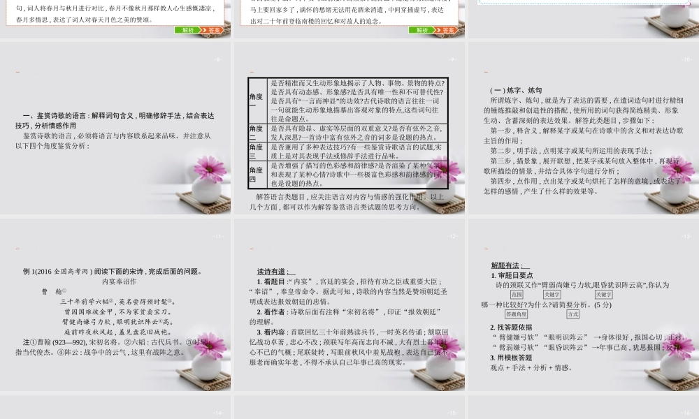 云南省高考语文二轮复习8语言与技巧题_品悟语言鉴赏表达技巧课件