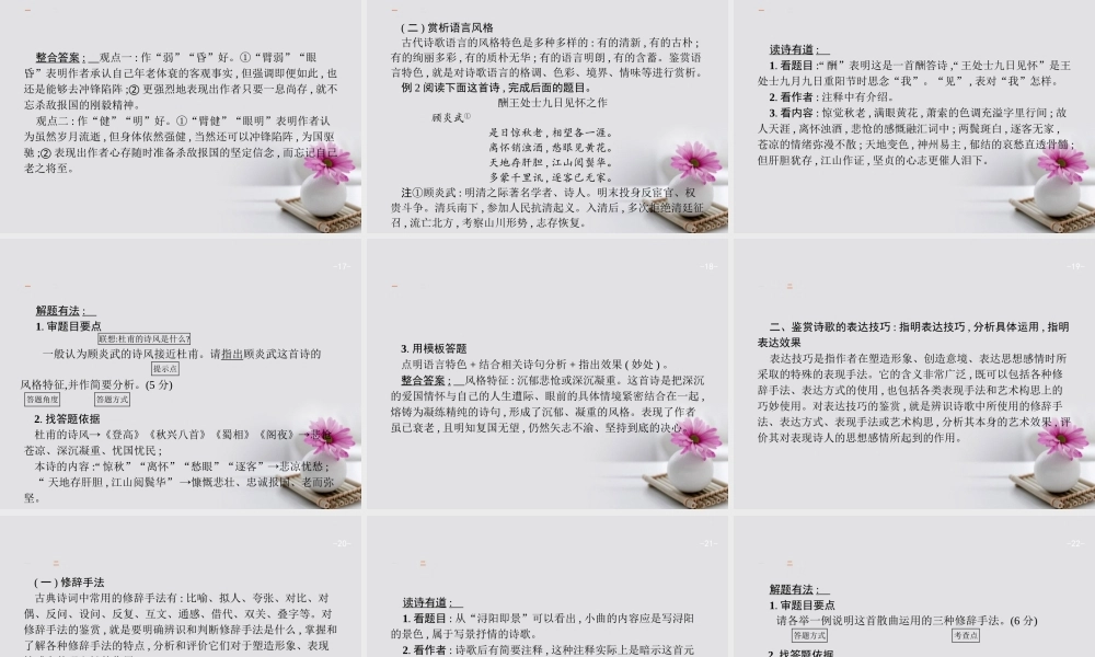 云南省高考语文二轮复习8语言与技巧题_品悟语言鉴赏表达技巧课件