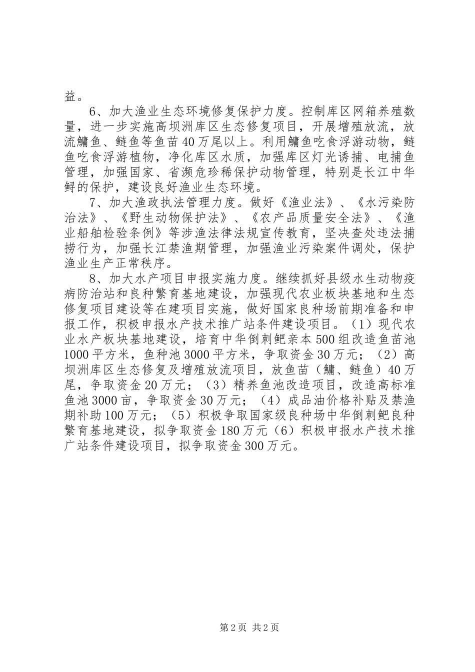 水产局XX年工作计划_第2页