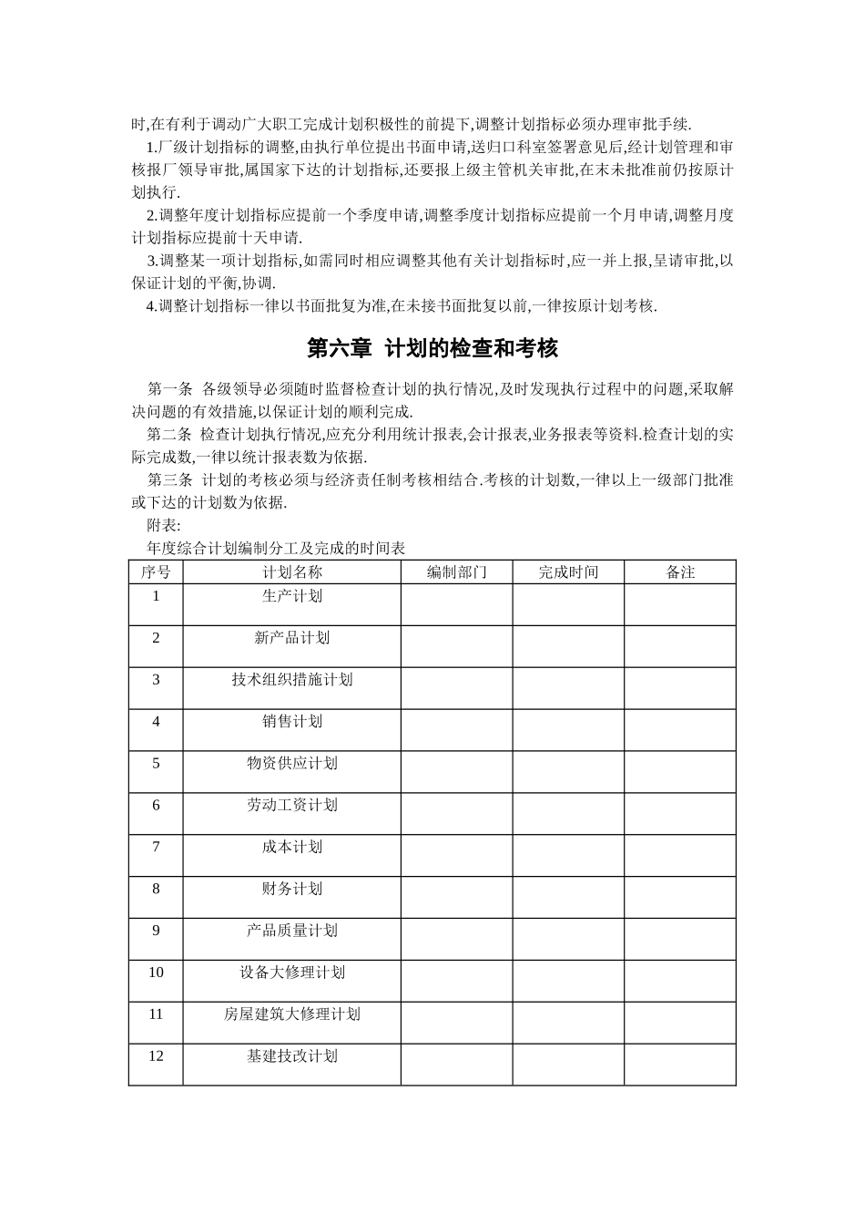 企业计划管理工作制度_第3页