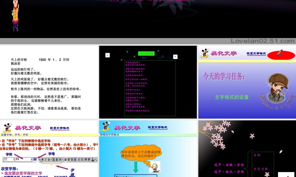 信息技术字体的格式设置课件