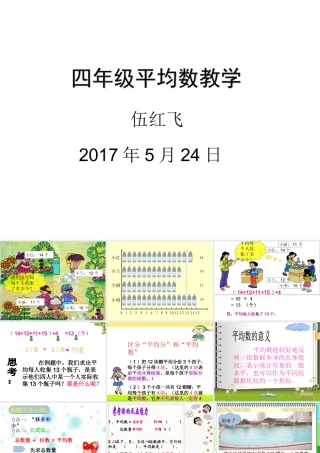 人教2011版小学数学四年级四年级数学下册《平均数》教学课件