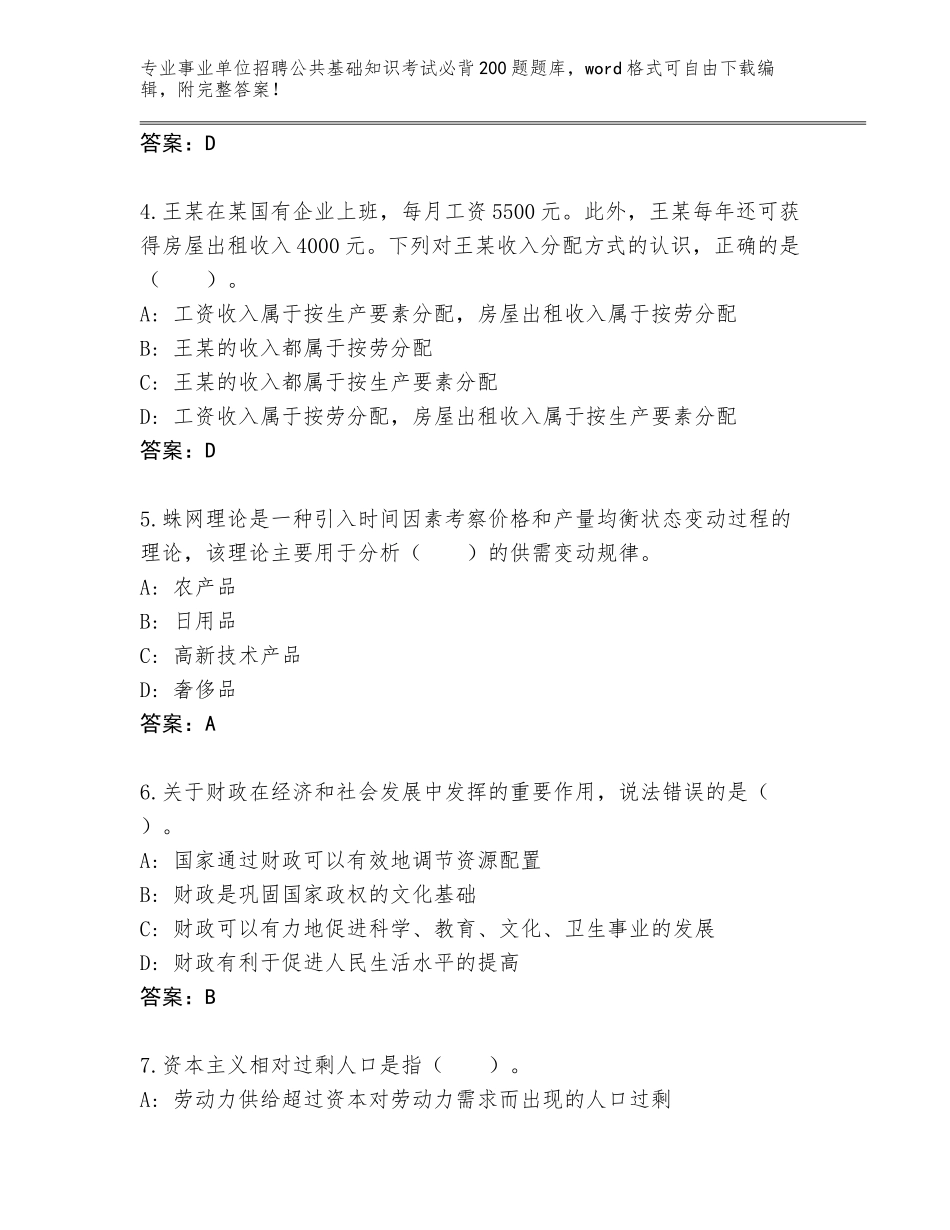 2024年河南省社旗县事业单位招聘公共基础知识考试必背200题大全（能力提升）_第2页