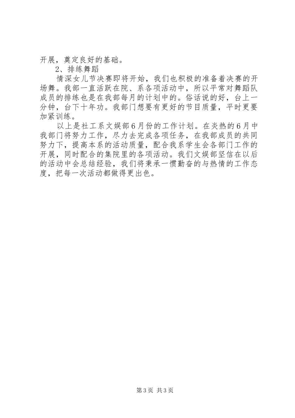 文娱部工作部署计划范文_第3页