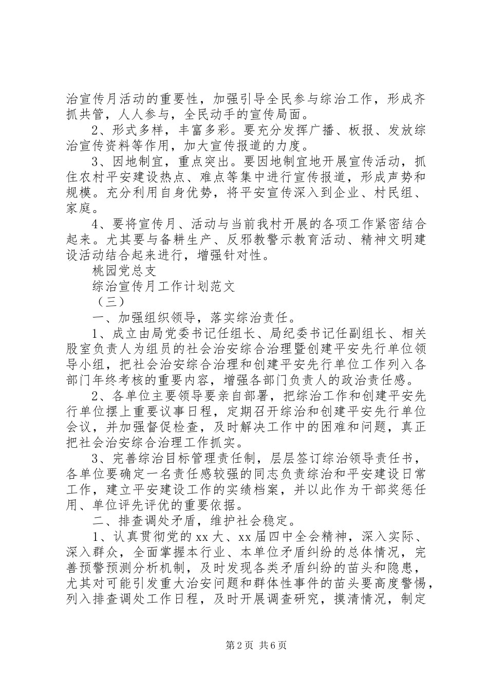 综治宣传月工作计划范文_第2页