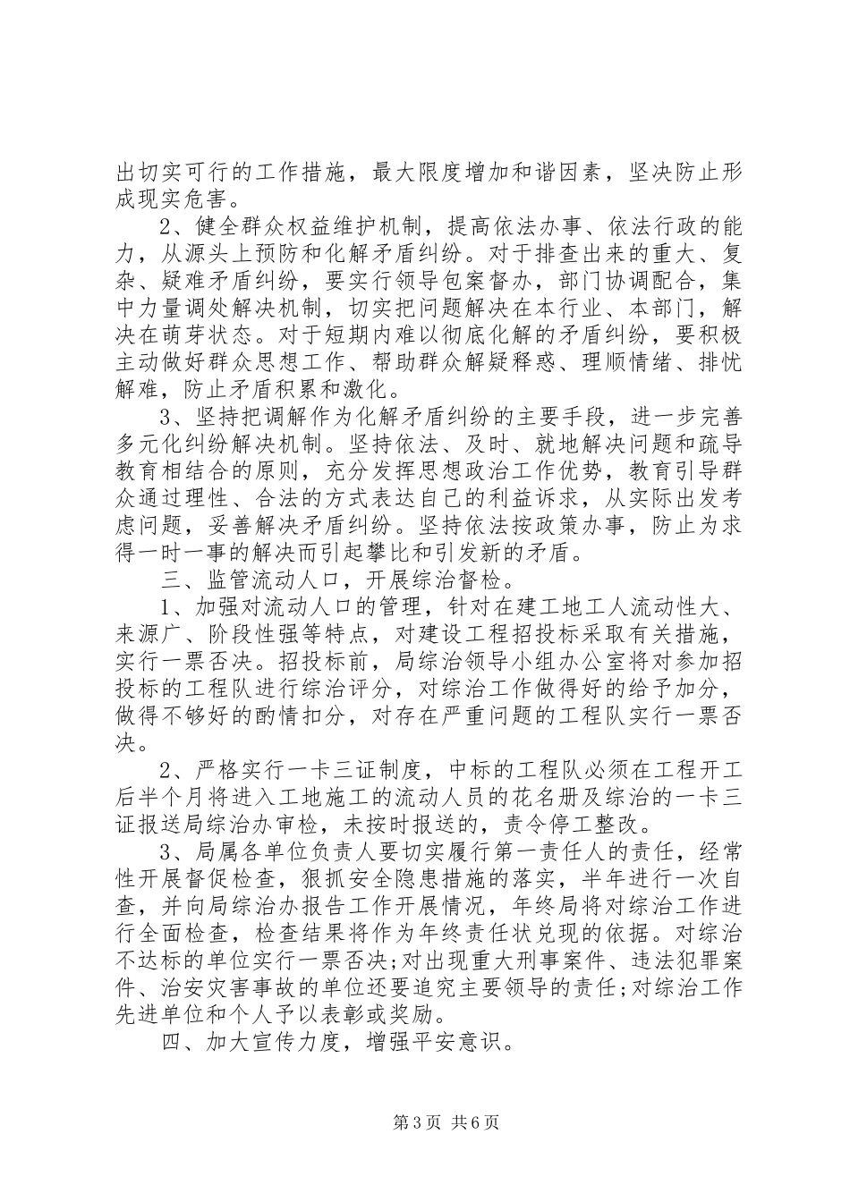 综治宣传月工作计划范文_第3页