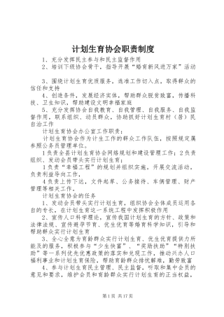 计划生育协会职责制度