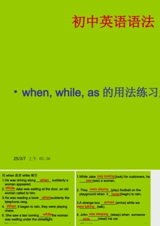 初中英语语法when-while练习