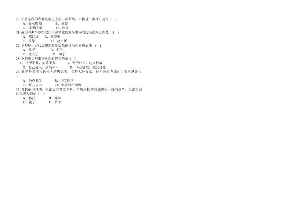 腾冲八中2015--2016学年初一上学期历史期中试卷_第2页