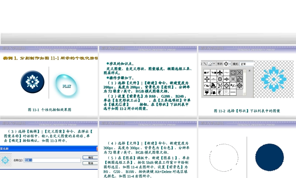 Photoshop制作个性化按钮