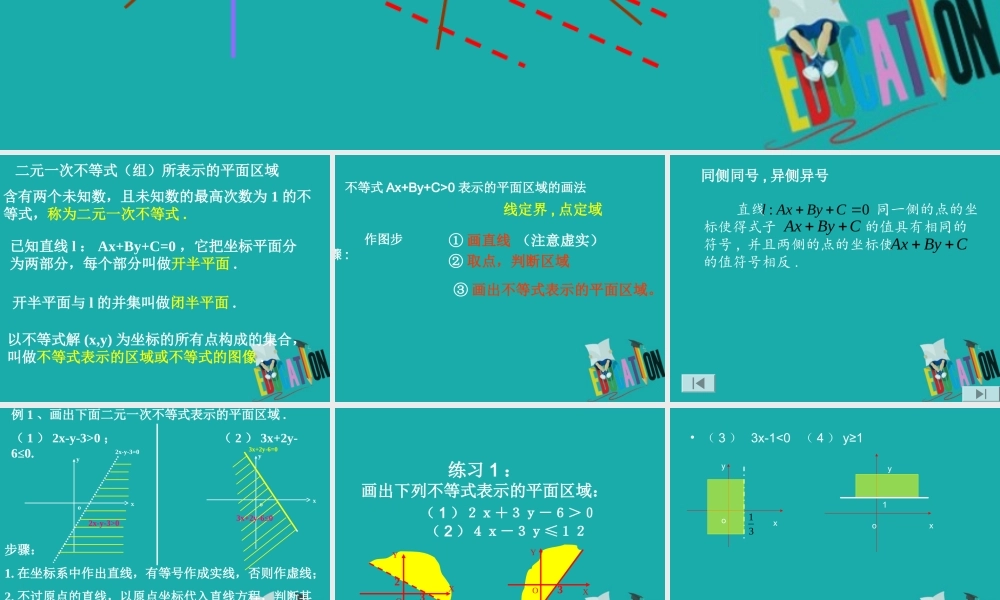 数学 第三章 不等式 3.5.1 二元一次不等式(组)表示的平面区域(1)课件 新人教B版必修5 课件
